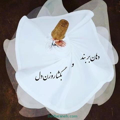  عس نوشته اشعار مولانا با کیفیت بالا