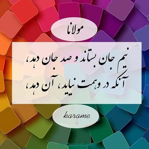  عس نوشته اشعار مولانا با کیفیت بالا