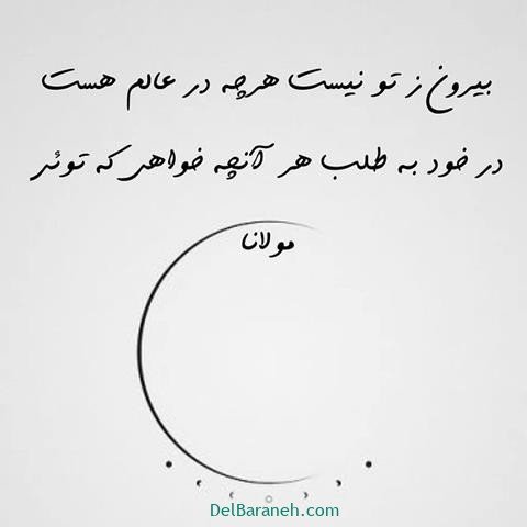  عس نوشته اشعار مولانا با کیفیت بالا