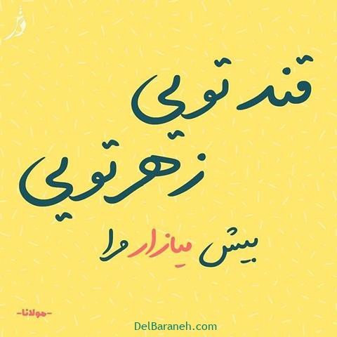  عس نوشته اشعار مولانا با کیفیت بالا