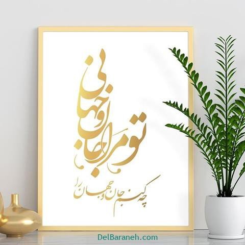 عس نوشته اشعار مولانا با کیفیت بالا