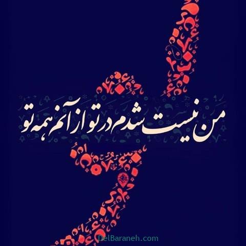  عس نوشته اشعار مولانا با کیفیت بالا