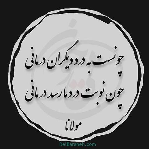  عس نوشته اشعار مولانا با کیفیت بالا