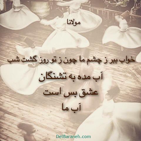  عس نوشته اشعار مولانا با کیفیت بالا