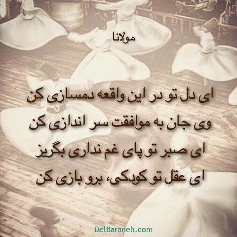  عس نوشته اشعار مولانا با کیفیت بالا