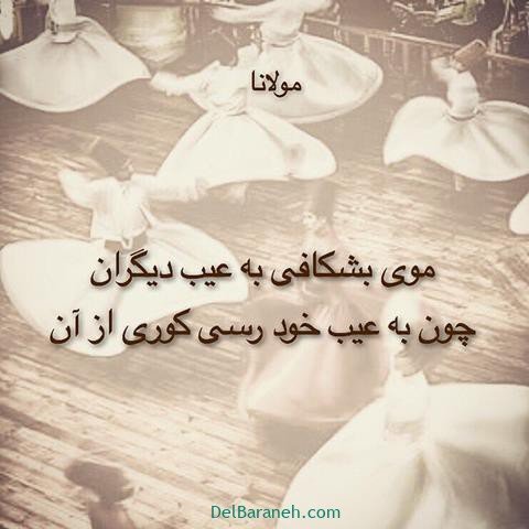  عس نوشته اشعار مولانا با کیفیت بالا