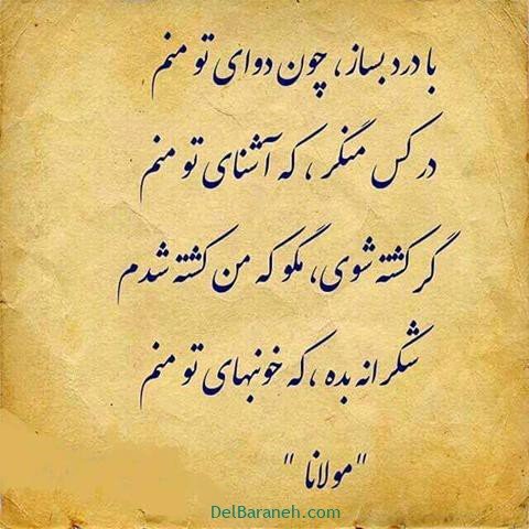  عس نوشته اشعار مولانا با کیفیت بالا