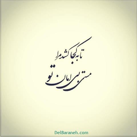  عس نوشته اشعار مولانا با کیفیت بالا