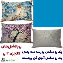  عکس روبالشتی عروس جدید
