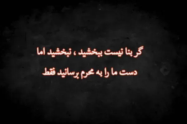  عکس زیبای پروفایل برای محرم