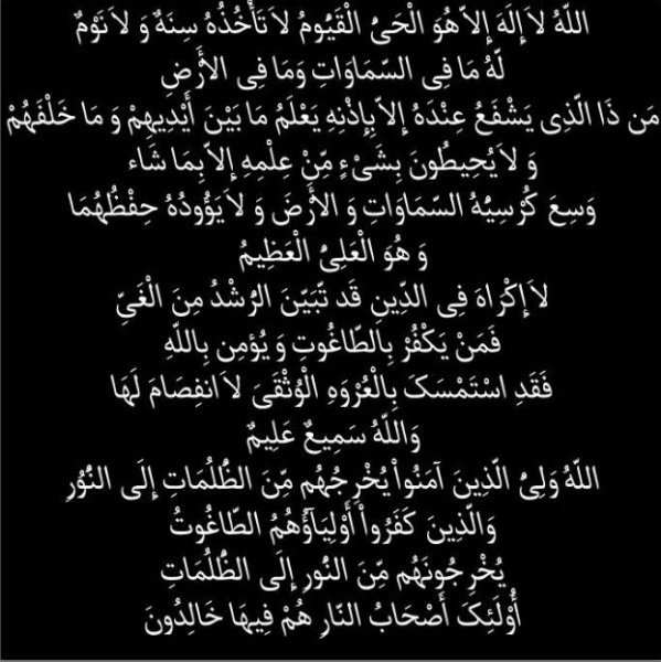 عکس آیت الکرسی کامل