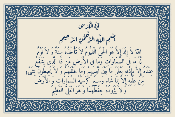 عکس آیت الکرسی با خط ساده