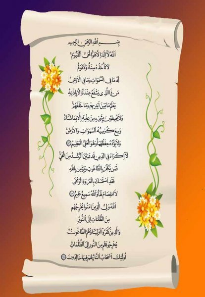  عکس آیت الکرسی برای پروفایل