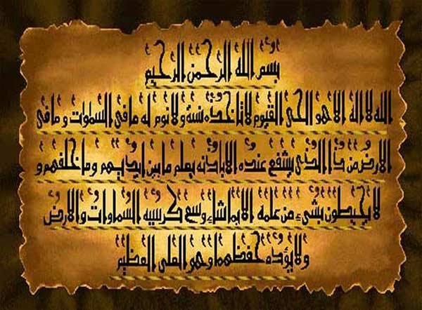  عکس آیت الکرسی برای صفحه موبایل
