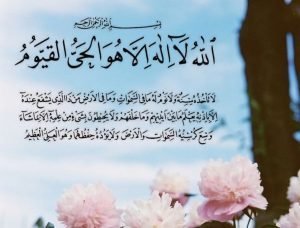  عکس آیت الکرسی با معنی