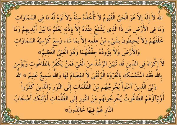  عکس آیه الکرسی با کیفیت بالا کامل