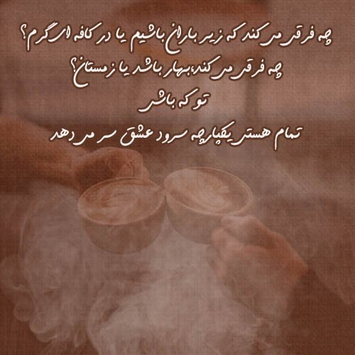 عکس عاشقانه در کافه