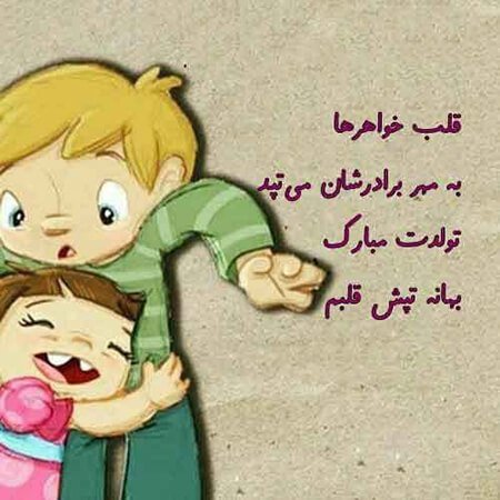 عکس متن دار در مورد برادر