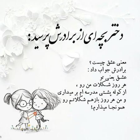  عکس متن دار در مورد برادر