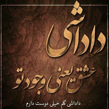  عکس متن دار در مورد برادر