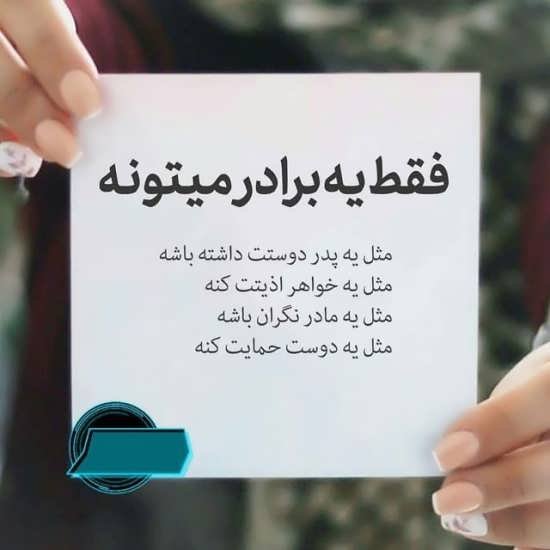 عکس داداشم یعنی دنیام