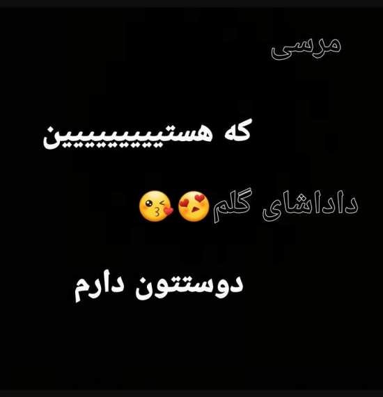  عکس داداشم یعنی دنیام