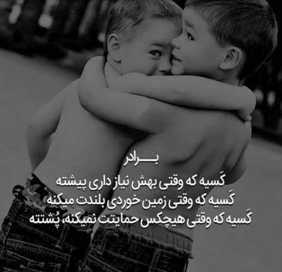  عکس داداشم یعنی دنیام