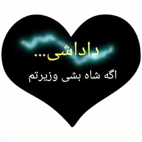  عکس داداشم یعنی دنیام