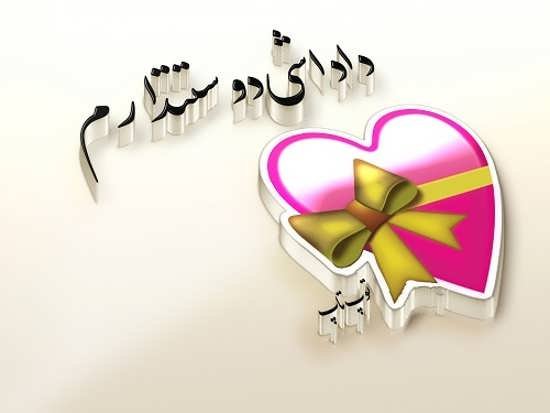  عکس پروفایل داداشام