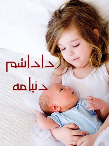 عکس پروفایل داداشام