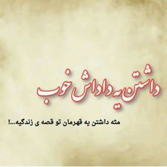  عکس داداشی دوست دارم