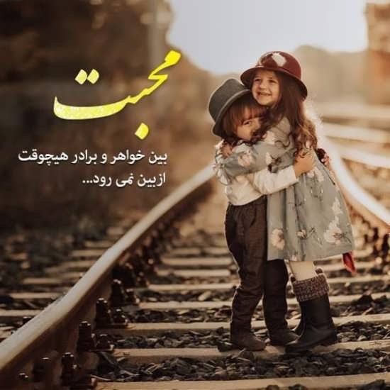  عکس داداشی دوست دارم