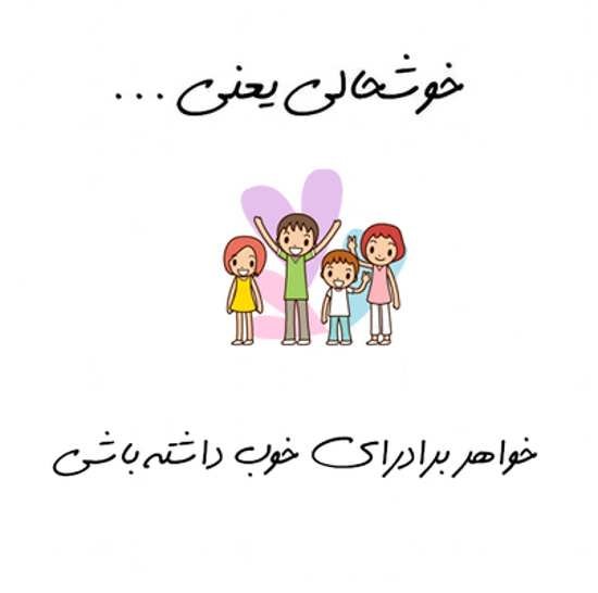  عکس پروفایل برادر خواهری