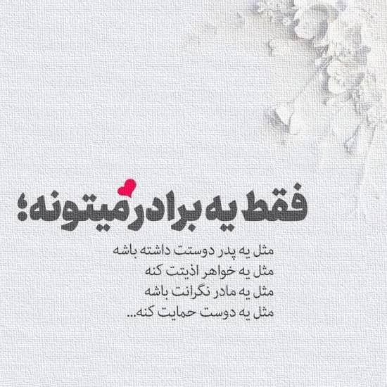  عکس پروفایل برادر خواهری
