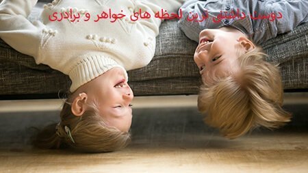  عکس خواهر برادری کارتونی