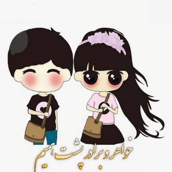  عکس خواهر برادری فانتزی