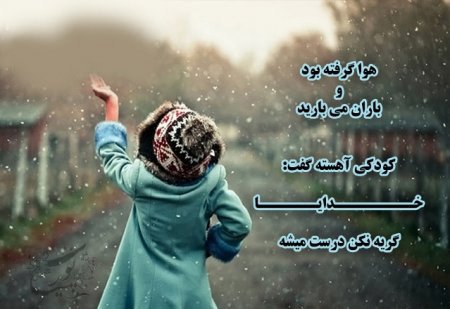  عکس نوشته احساسی در مورد باران