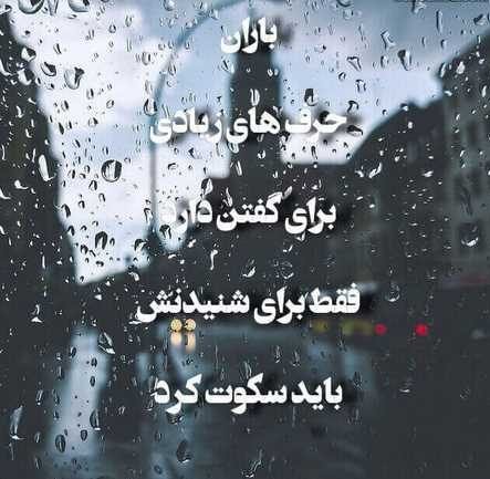  عکس نوشته در مورد باران از مولانا