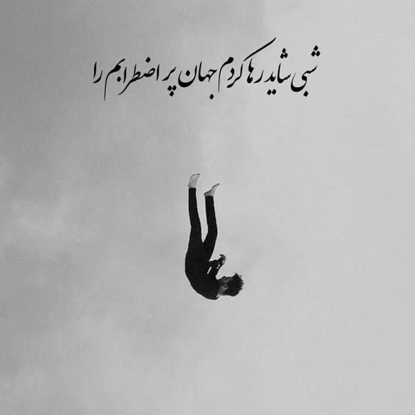 عکس پروفایل حال دلم خوب نیست خدایا