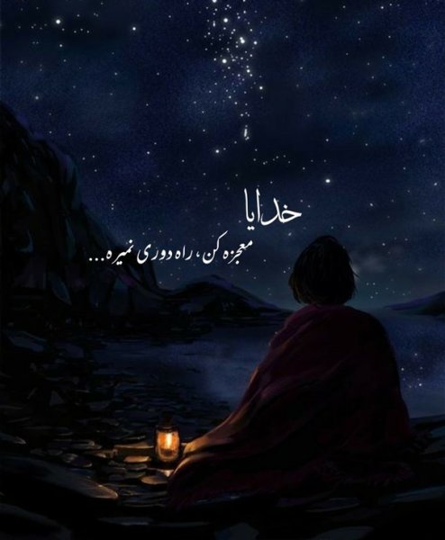 عکس پروفایل حال دلم خوب نیست خدایا