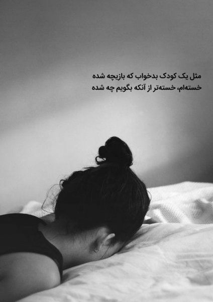 عکس پروفایل حال دلم خوب نیست خدایا