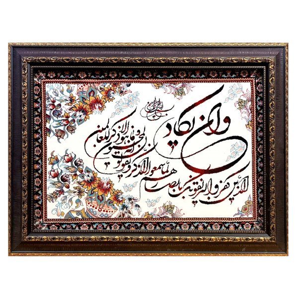  عکس تابلو فرش وان یکاد