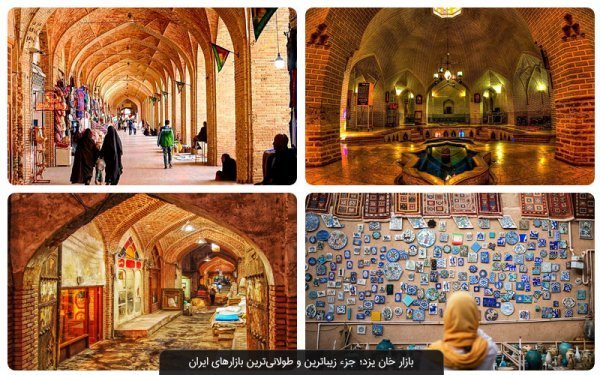  عکس بازار محلی و سنتی ایران