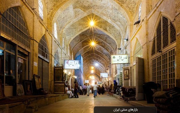  عکس بازار محلی و سنتی ایران