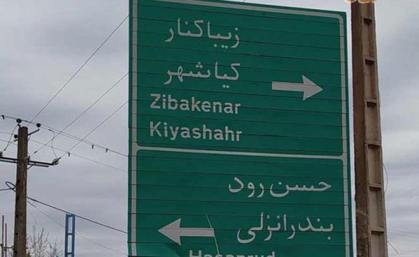 عکس های شهر زیبا کنار
