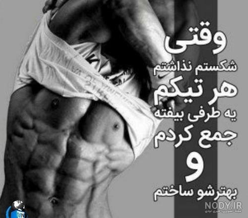 عکس بدنسازی انگیزشی