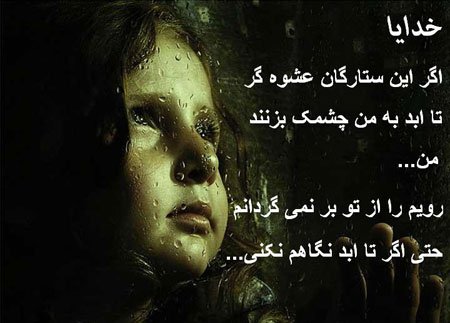 عکس شعر در مورد خدا