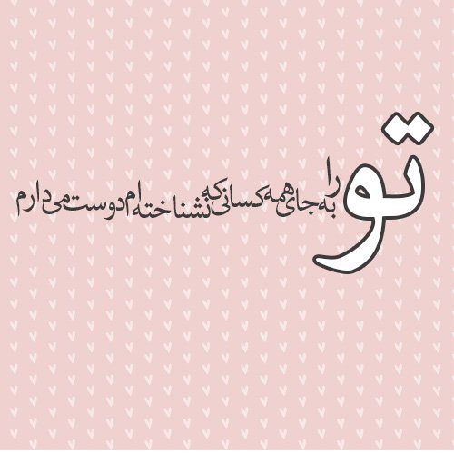  عکس شعر های عاشقانه برای استوری