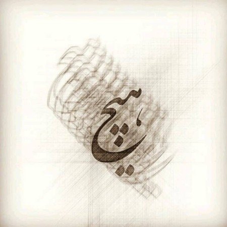  پروفایل شعر زیبا کوتاه