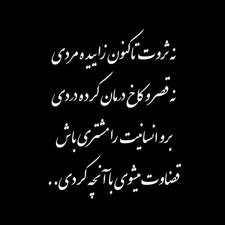  پروفایل شعر زیبا کوتاه